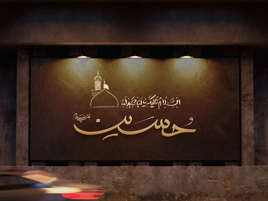 Hussain, Imam Hussain, Muharram Banner, Wall Tapestry