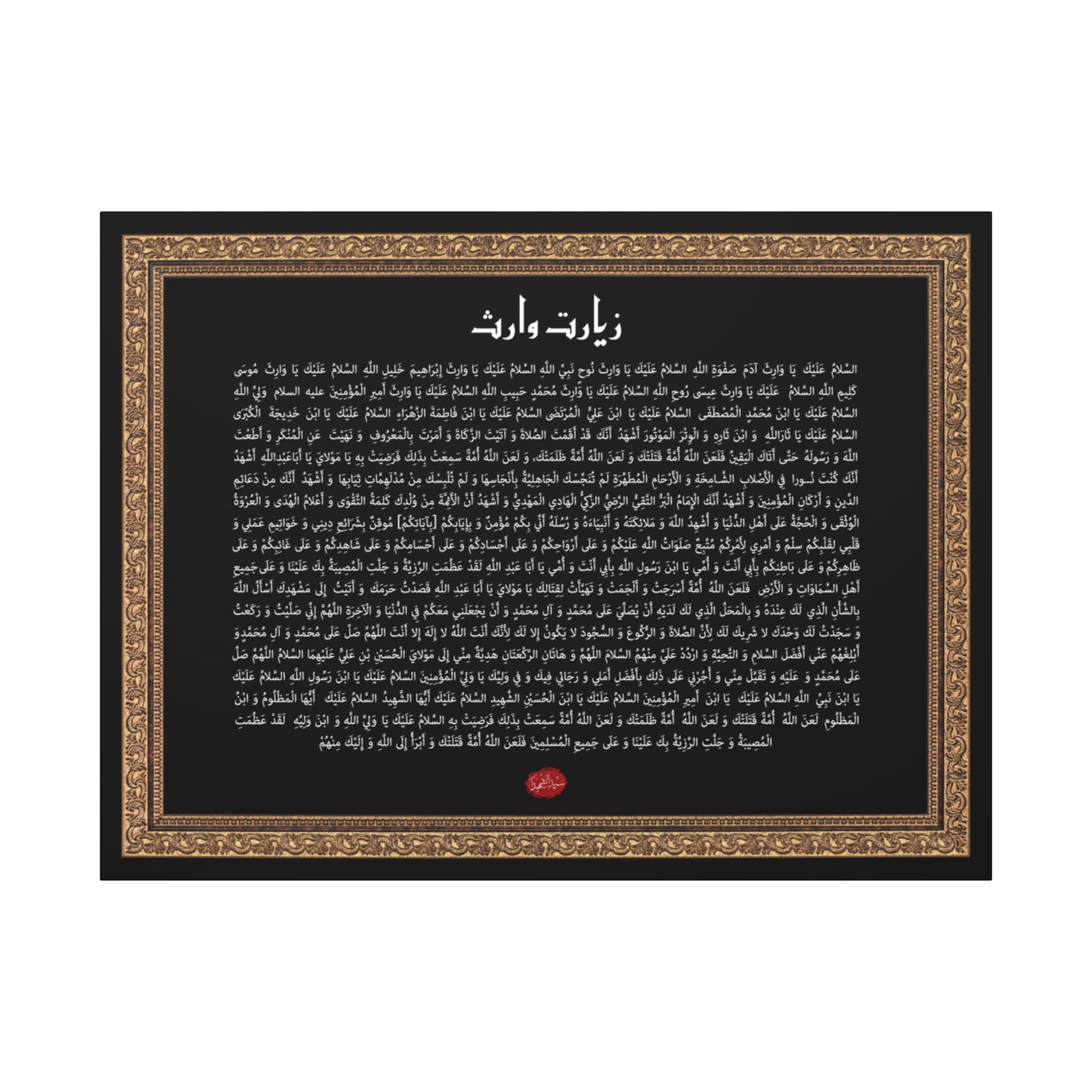The Inheritor, Ziyarat e Waarith, Islamic Calligraphy, Home Decor