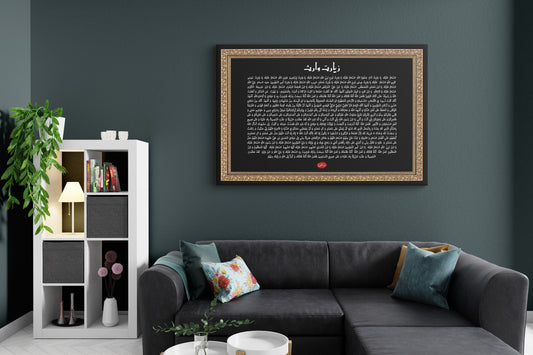 The Inheritor, Ziyarat e Waarith, Islamic Calligraphy, Home Decor