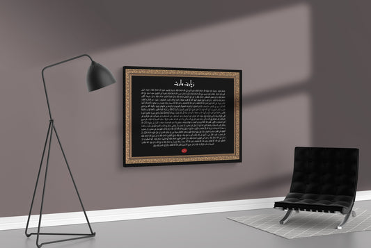 The Inheritor, Ziyarat e Waarith, Islamic Calligraphy, Home Decor